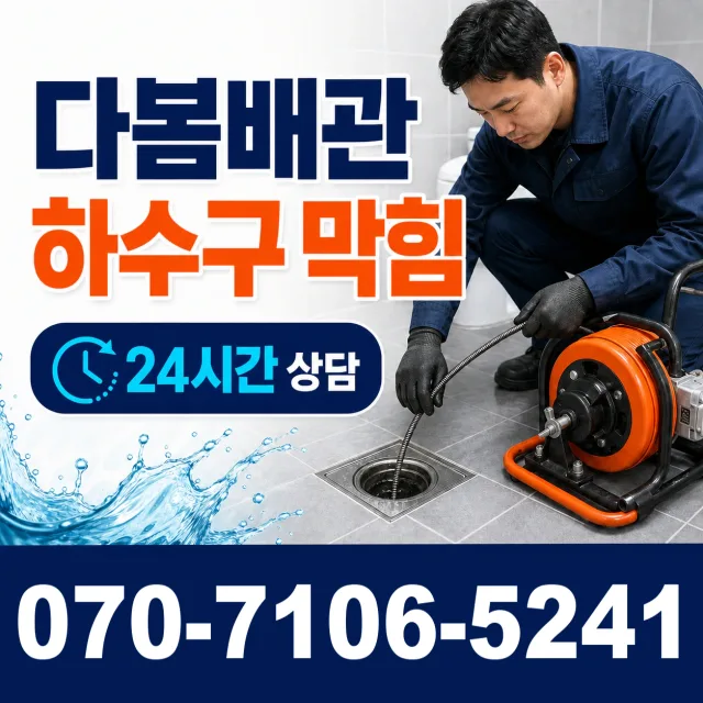 전북 익산시 삼기면 죽신길 변기뚫기 상담 이미지 2