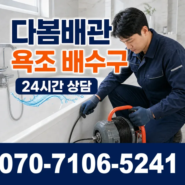 전북 익산시 삼기면 죽신길 변기뚫기 상담 이미지 6