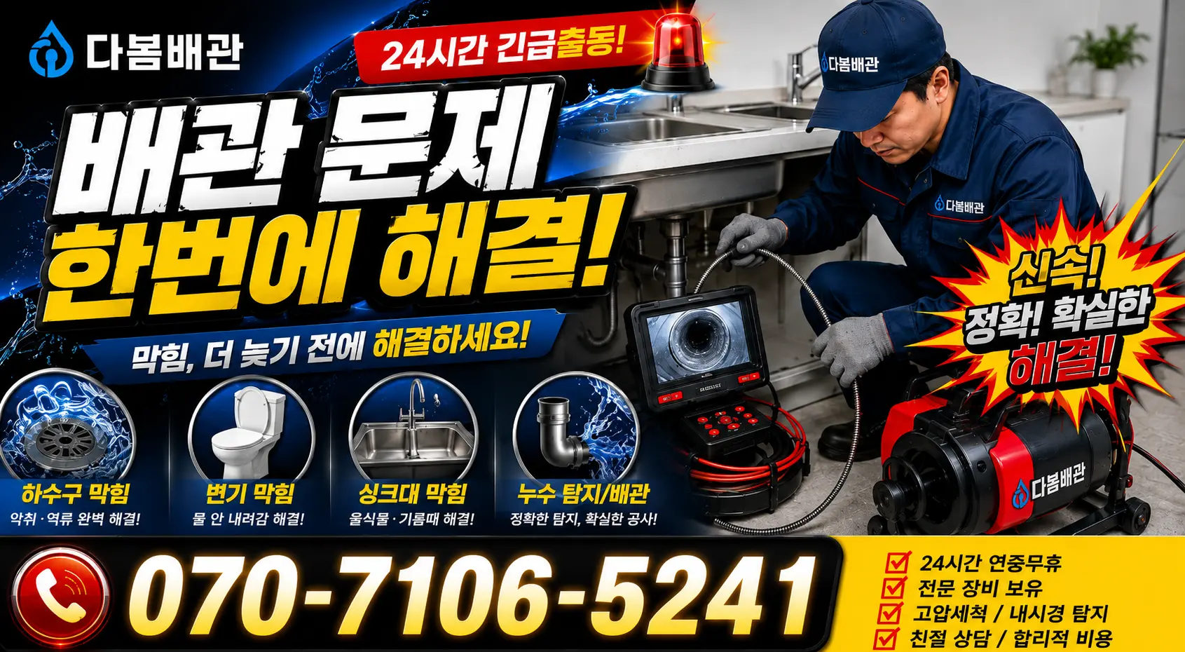 전북 익산시 삼기면 죽신길 변기뚫기 24시간 긴급출동 상담 안내