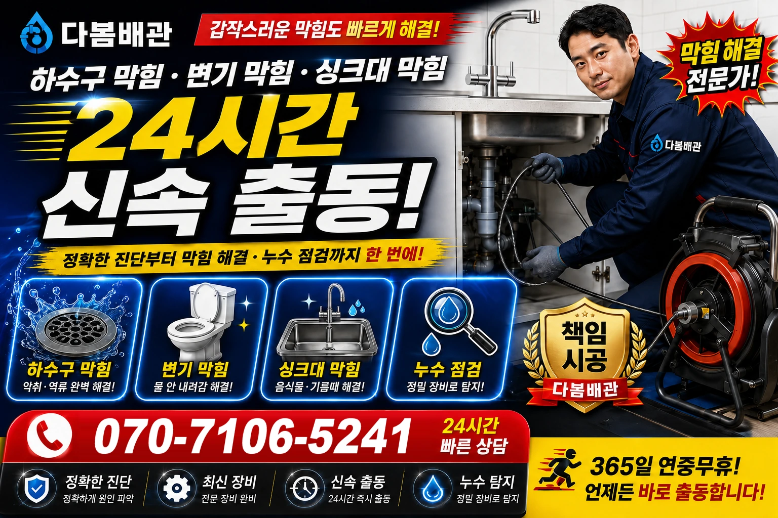 죽신길 하수구 막힘 변기 막힘 싱크대 막힘 24시간 신속 출동